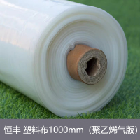 恒丰 塑料布1000mm(聚乙烯气版)M975