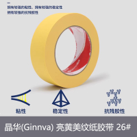 晶华(Ginnva) 亮黄美纹纸胶带 26#