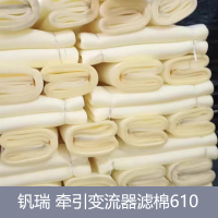 钒瑞 牵引变流器滤棉610 1*2m