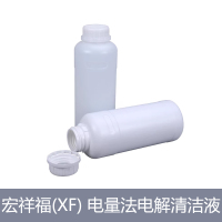 宏祥福(XF) 电量法电解清洁液144