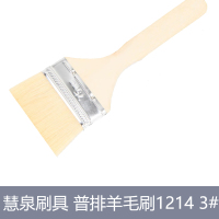 慧泉刷具 普排羊毛刷3寸