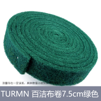 TURMN 百洁布卷7.5cm*5m绿色1200