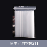 恒丰 小自封袋200*300mm211