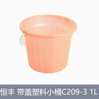 恒丰 带盖塑料小桶C209-3 1L