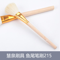 慧泉刷具 鱼尾笔刷215 10#