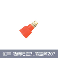 恒丰 酒精喷壶3L喷壶嘴207