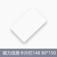 TURMN 磁力信息栏卡片148 80*150