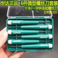 世达(SATA) 精密仪表螺丝刀套装 DY06101