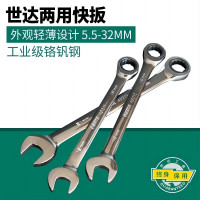 世达(SATA) 全抛光双开口扳手 41207