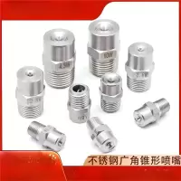阿托拉思 不锈钢锥形喷嘴 1/4