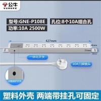 公牛 工业机柜专用插排 GNE-P108E 3.3米/1个