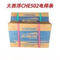 大西洋 焊条 CHE502WCU φ4.0/1公斤 20公斤起订