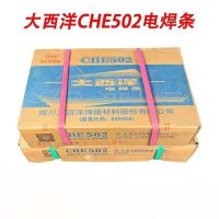 大西洋 焊条 CHE502WCU φ3.2/1公斤 20公斤起订