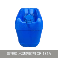 阿托拉思 宏祥福水基防锈剂 XF-131A