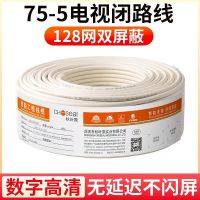 秋叶原(CHOSEAL) 同轴射频电缆 SYWV75-5-1(128编)/1米