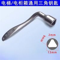 阿托拉思 三角钥匙 不锈钢 9mm/1把