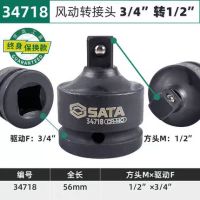 世达 套筒驱动转换头1/2转3/4 34718/1个