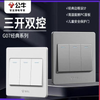 公牛 三位开关面板 250V 10A 86型 白色/1个