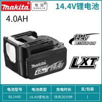 牧田(makita) 锂电池14.4V BL1440 4.0AH/1个