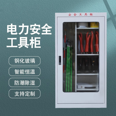 赫德世嘉(HEARDSGA)配电房电力安全工具柜智能除湿工器具箱接地线安全帽铁皮柜子2000*1100*600*1.5