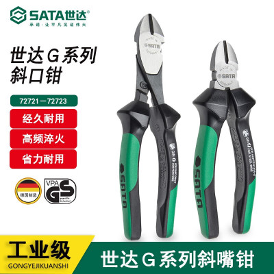 世达(SATA)72721 世达G系列斜嘴钳6"