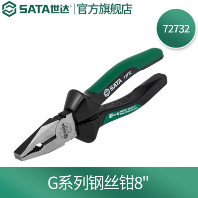 世达(SATA)72732 世达G系列钢丝钳8"