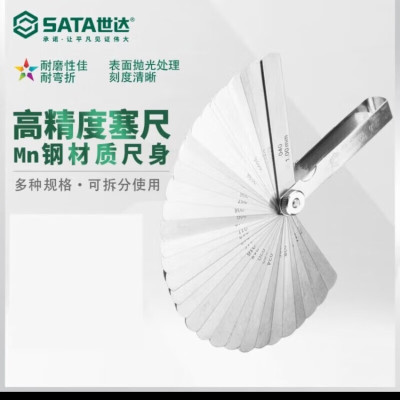 世达(SATA)09416 世达32件套公英制高精度塞尺