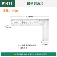 世达(SATA)91411 世达铝柄钢角尺200MM