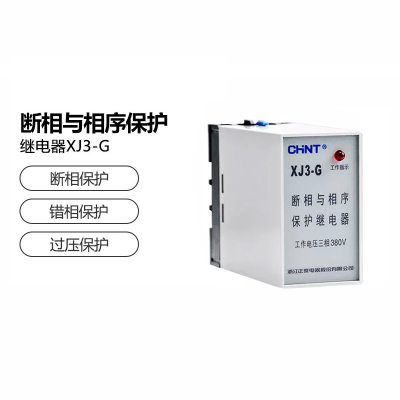 正泰(CHNT) 断相与相序保护继电器XJ3-G 电动机水泵缺相错相过欠压保护(10个起订)