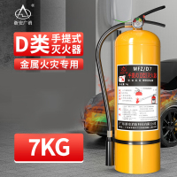 浙安广消 手提式D类金属灭火器 7kg