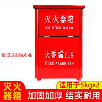 赫德世嘉(HEARDSGA)手提式干粉灭火器材箱5kg*2(厚度1.2mm)5公斤灭火器可装2具 (5个起订)