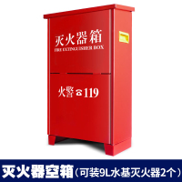 赫德世嘉(HEARDSGA)手提式水基型灭火器材箱9L*2(厚度1.2mm)9升灭火器可装2具 (5个起订)