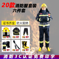 薪薪 亿安隆20款消防战斗服3c认证消防抢险救援扑火服消防员灭火防护服