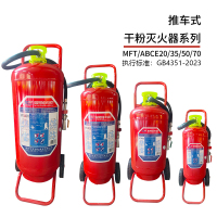 绿消 ABC干粉灭火器35公斤(2具起订)