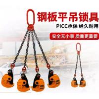 赫德世嘉(HEARDSGA) 起重钢板夹子吊钳组合吊具钩子锁具板材板夹神器吊装夹具铁板吊钩 5吨*3米(定制产品不退换)