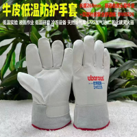 赫德世嘉(HEARDSGA)优博诺斯牛皮低温防护手套40cm,适合的低温 -50度到-160度(5双起订)
