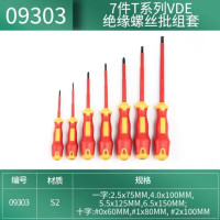世达(SATA)09303 7件T系列VDE绝缘螺丝批组套