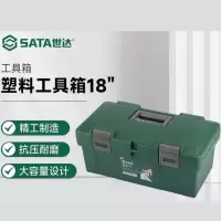 世达(SATA)95163 塑料工具箱18