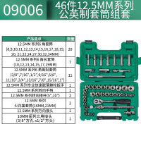 世达(SATA)09006 46件12.5MM系列套筒组套