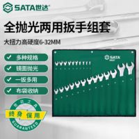 世达(SATA)09027 23件全抛光两用扳手组套