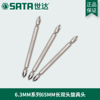 世达(SATA)59392 5件套6.3MM系列110MM长双头旋具头#2/#2(5套起订)