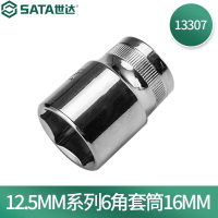 世达(SATA)13307 12.5MM系列6角套筒16MM(10个起订)