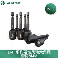 世达(SATA)35108 1/4