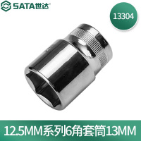 世达(SATA)13304 12.5MM系列6角套筒13MM(10个起订)