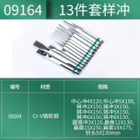 世达(SATA)09164 13件套样冲