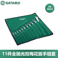 世达(SATA) 08012 11件全抛光双梅花扳手组套