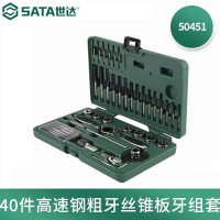 世达(SATA)50451 40件高速钢粗牙丝锥板牙组套