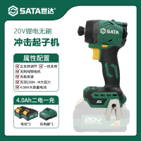 世达(SATA)151012 “ChiE挈”系列20V锂电无刷冲击电钻/起子机(二电一充)