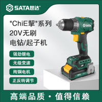 世达(SATA)151011 “ChiE挈”系列20V锂电无刷电钻/起子机(二电一充)
