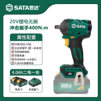 世达(SATA) 151073 ChiE挈系列20V锂电无刷冲击扳手400N.m 汽修专用电动扳手大扭力